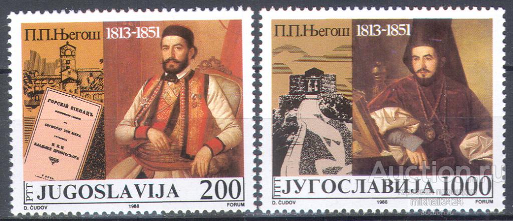 М1096 ✅ История Литература Религия Поэзия Искусство 1988 Югославия 2м п/с **