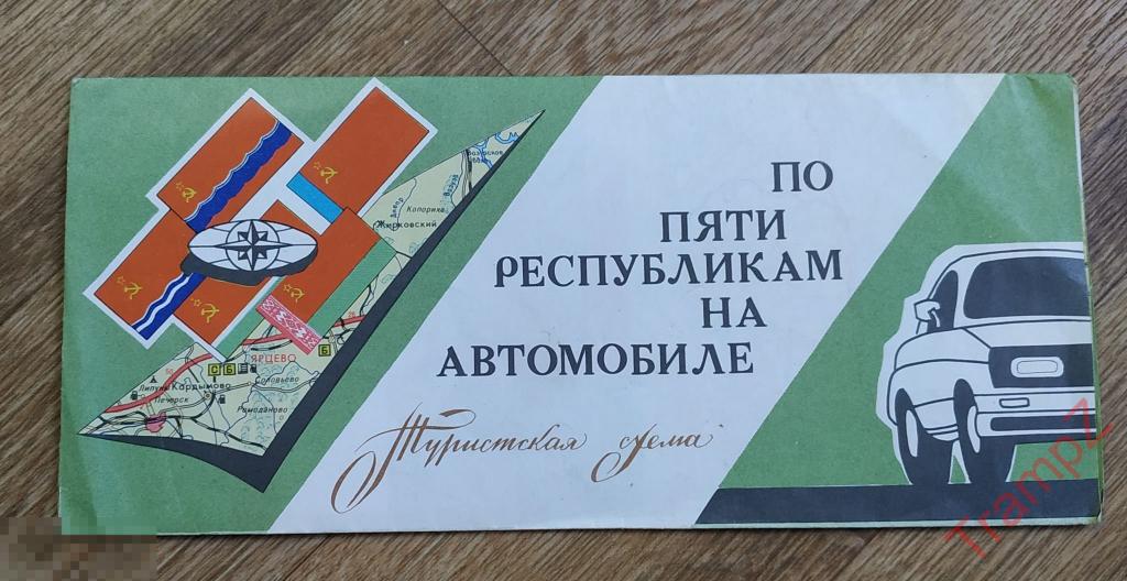 Туристская схема По пяти республикам на автомобиле #Т2 