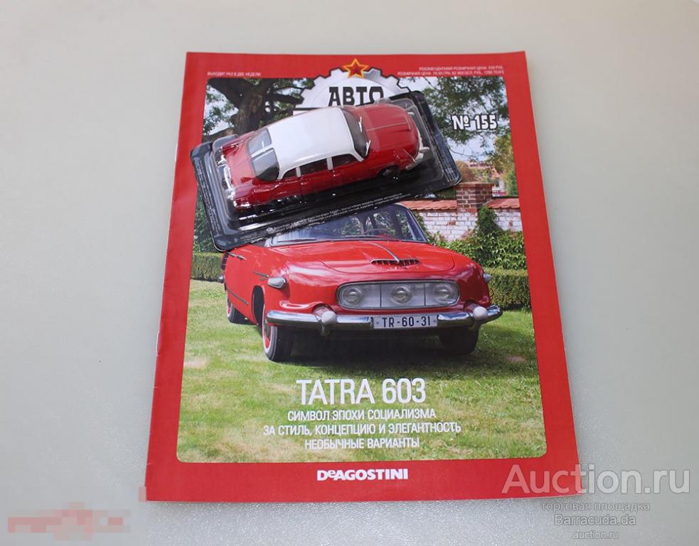 Автолегенды СССР и Соцстран №155 TATRA 603