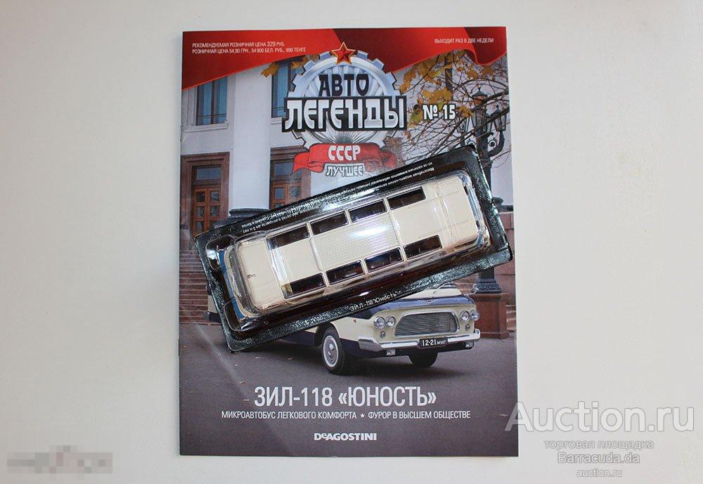 ЗИЛ-118К Юность Автолегенды СССР лучшее №15