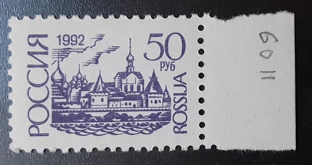 Россия 1993г Стандартный выпуск 54(60II)**