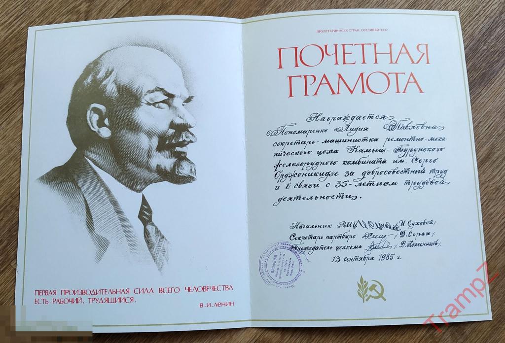 Почетная грамота За добросовестный труд на Камыш-Бурунском железорудном комбинате 