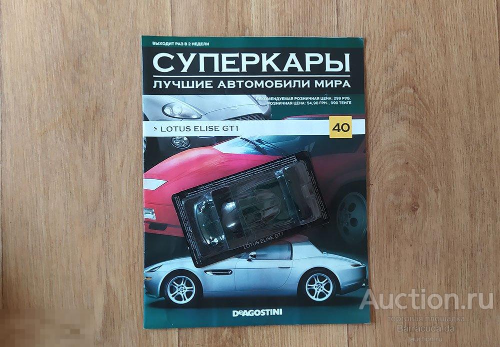 Lotus Еlise GT1 Суперкары №40