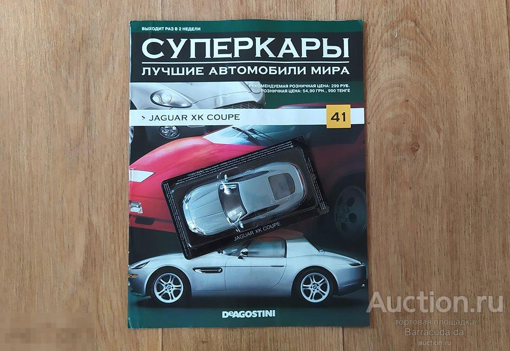 Jaguar XK Coupe Суперкары №41