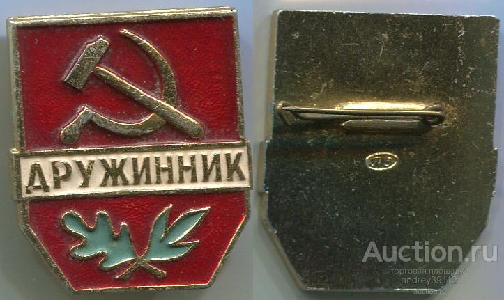 Значок Дружинник (арт 5071-482)