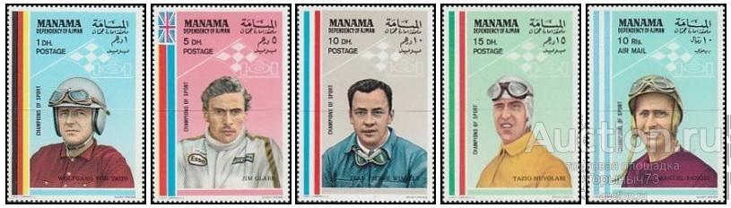 Манама 1969 пс автогонщики MNH 8е кат!