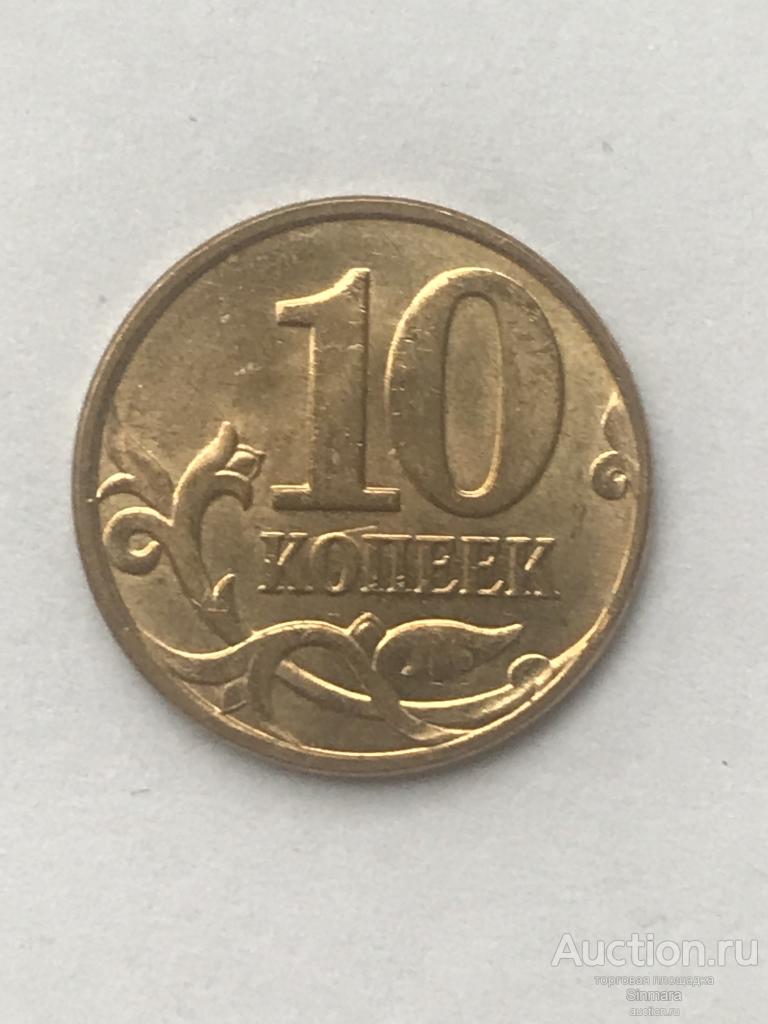 10 копеек 2010, брак, шт. 4.32 Б6, седло-линии