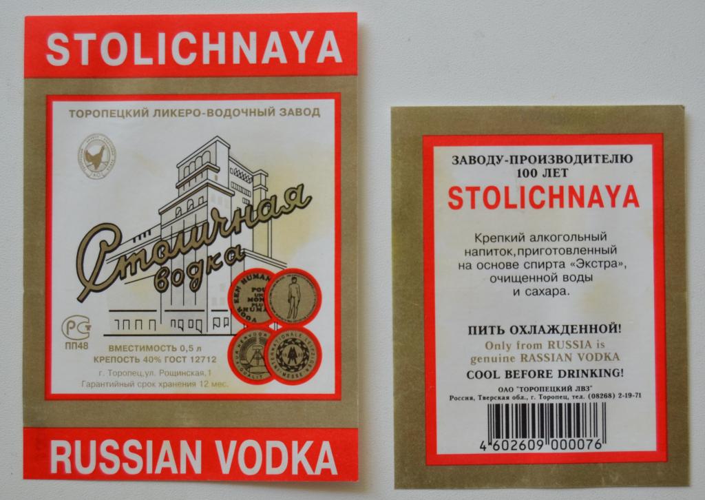 Где Купить Столичную Водку