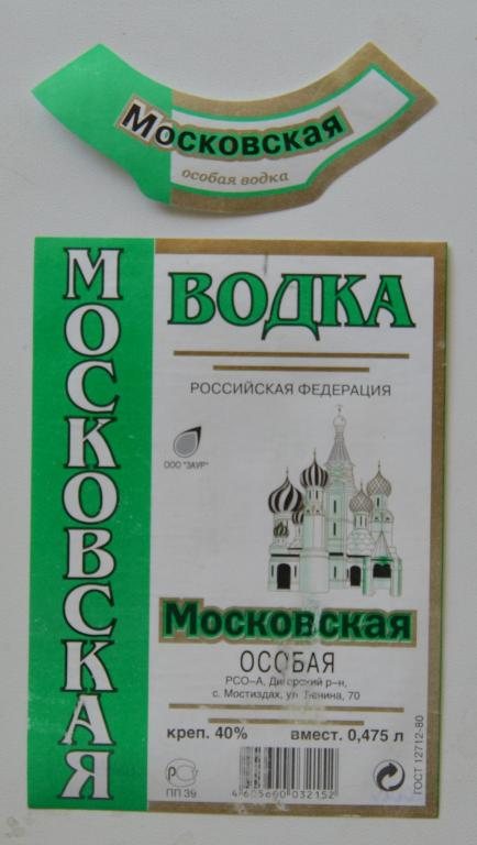 Этикетка Водка Московская Особая ООО Заур  с. Мостиздах  Осетия 0.5  литра  90 годы