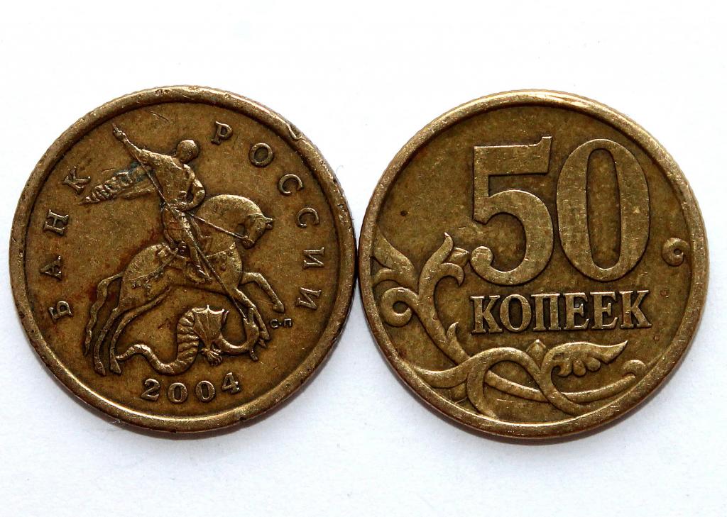 50 Копеек 1999 Года Цена