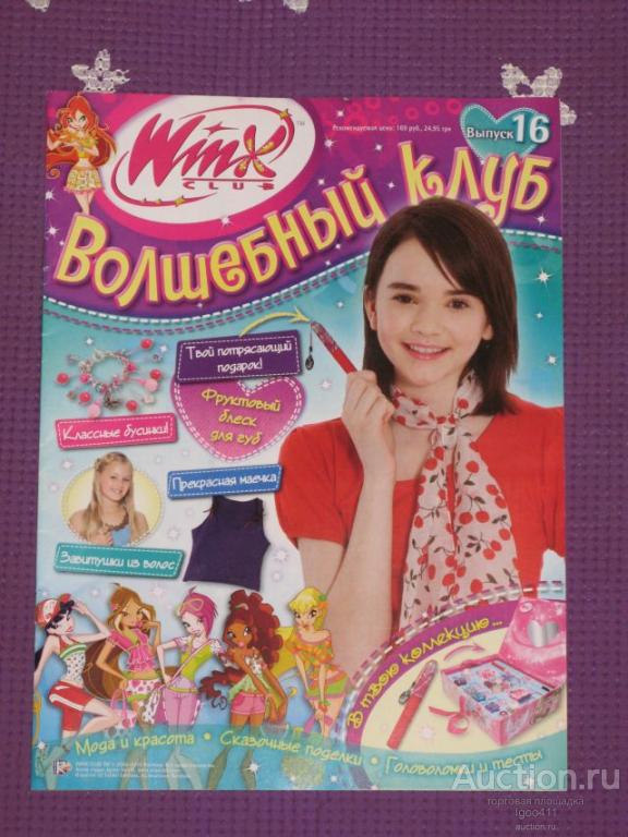 WINX club Волшебный клуб выпуск 16 / 2011 г.
