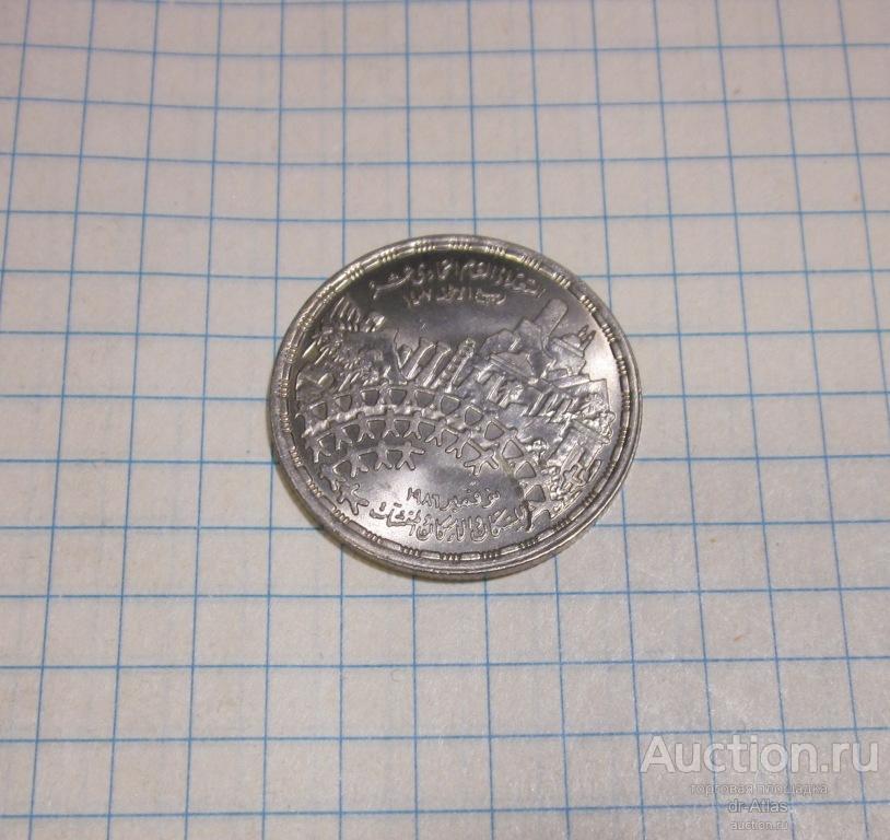 Египет 20 пиастров 1986 UNC Перепись населения 1756
