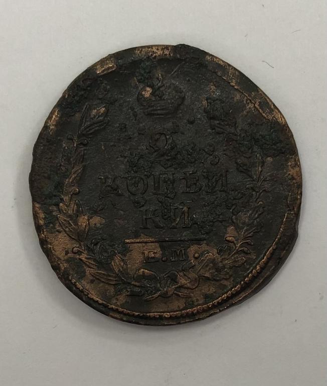 2 копейки 1819 ЕМ НМ Александр I Медь
