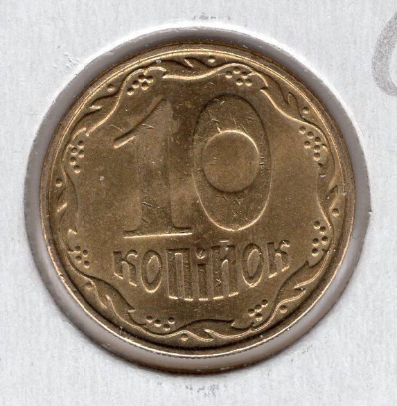 10 копеек - Украина - 2009 - KM#1.1b