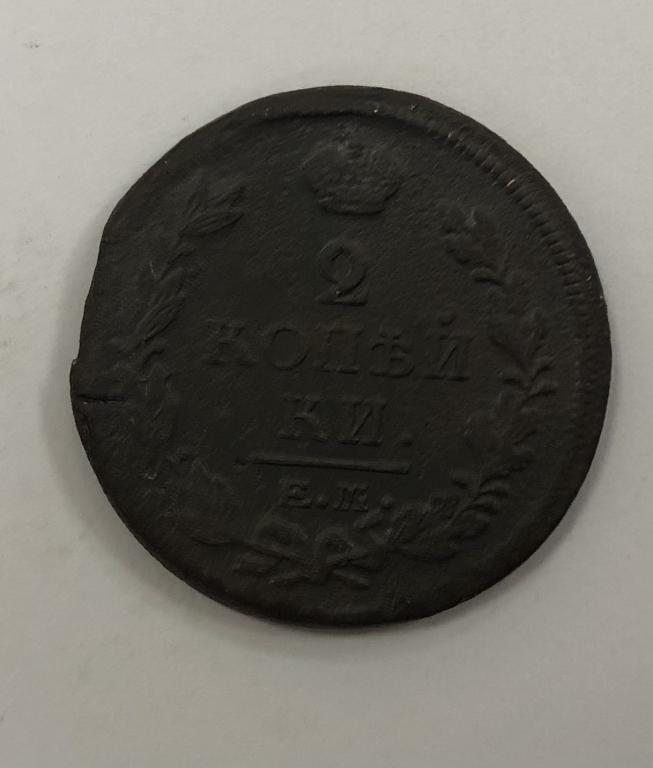 2 копейки 1819 ЕМ НМ Александр I Медь