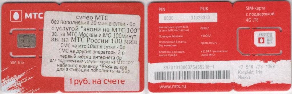 Сим карта 4g