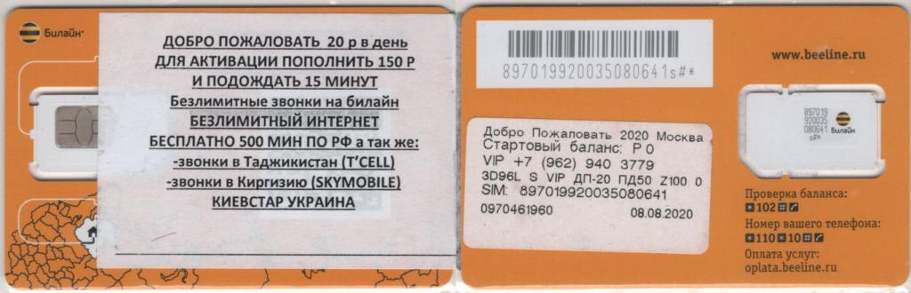 Сим карта москва