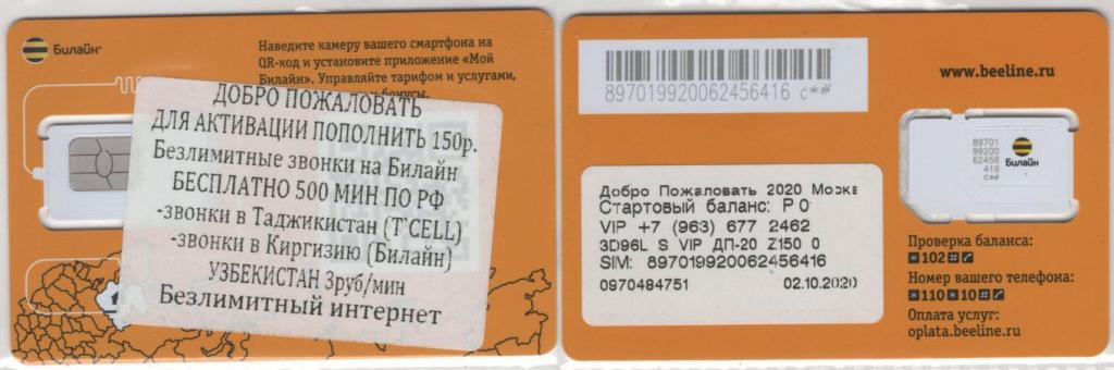 Купить Сим Карту Без Паспорта В Сочи