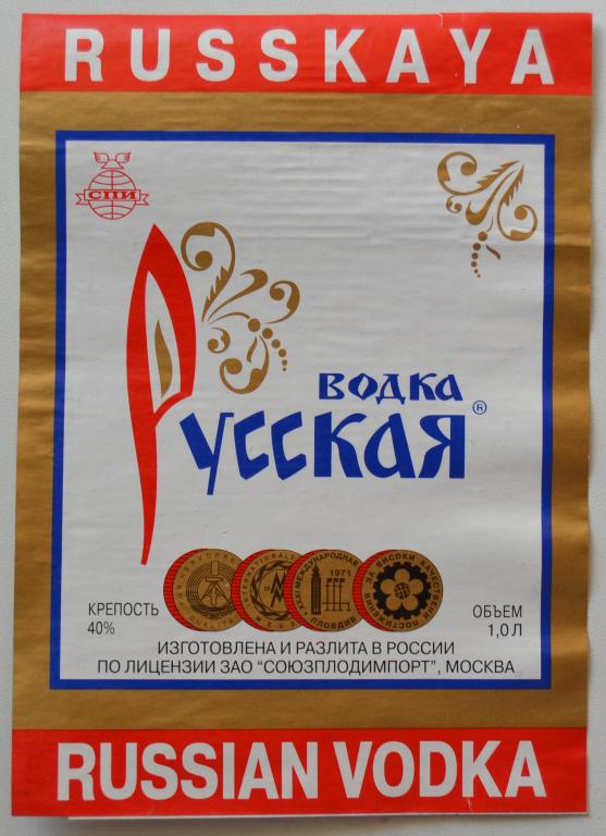 Этикетка Водка Русская  - ЗАО ВЕДА - г.Кингесеп  1 литр 90 годы