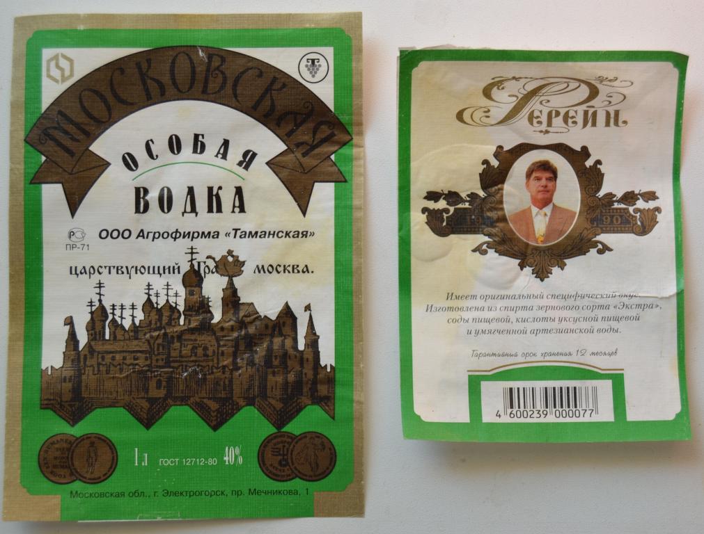 Этикетка Водка Особая  Ферейн 1 литр