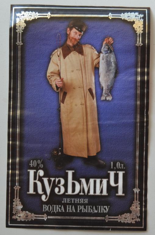 Этикетка Водка Кузмич - ЗАО ВЕДА - г.Кингесеп  1 литр 90 годы