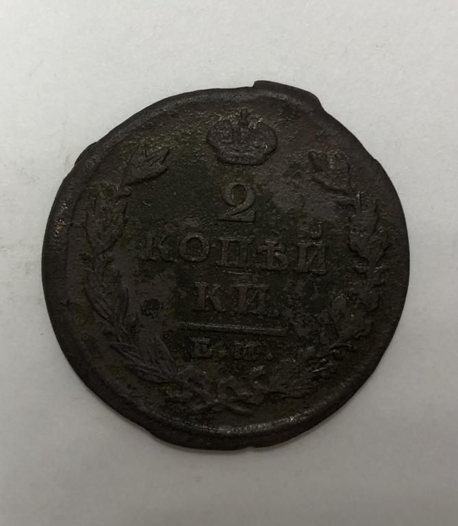 2 копейки 1826 ЕМ ИК Николай I Медь