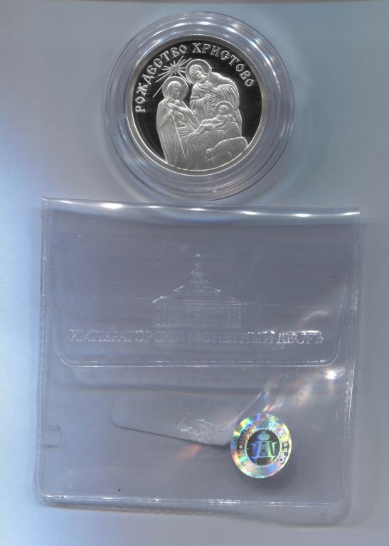 жетон Рождество Христово серия Православные праздники серебро Ag999 Императорский монетный двор