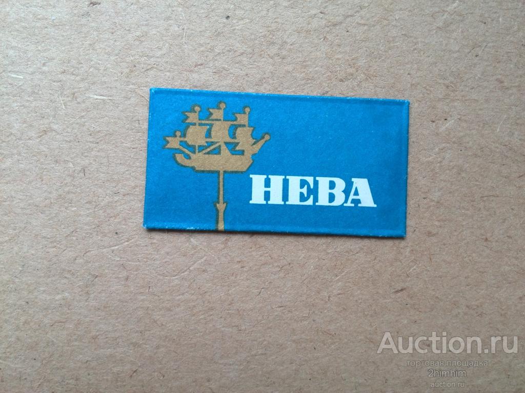 Лезвие Нева в упаковке (не распакованное), см. описание лота, ю-327 а-4232