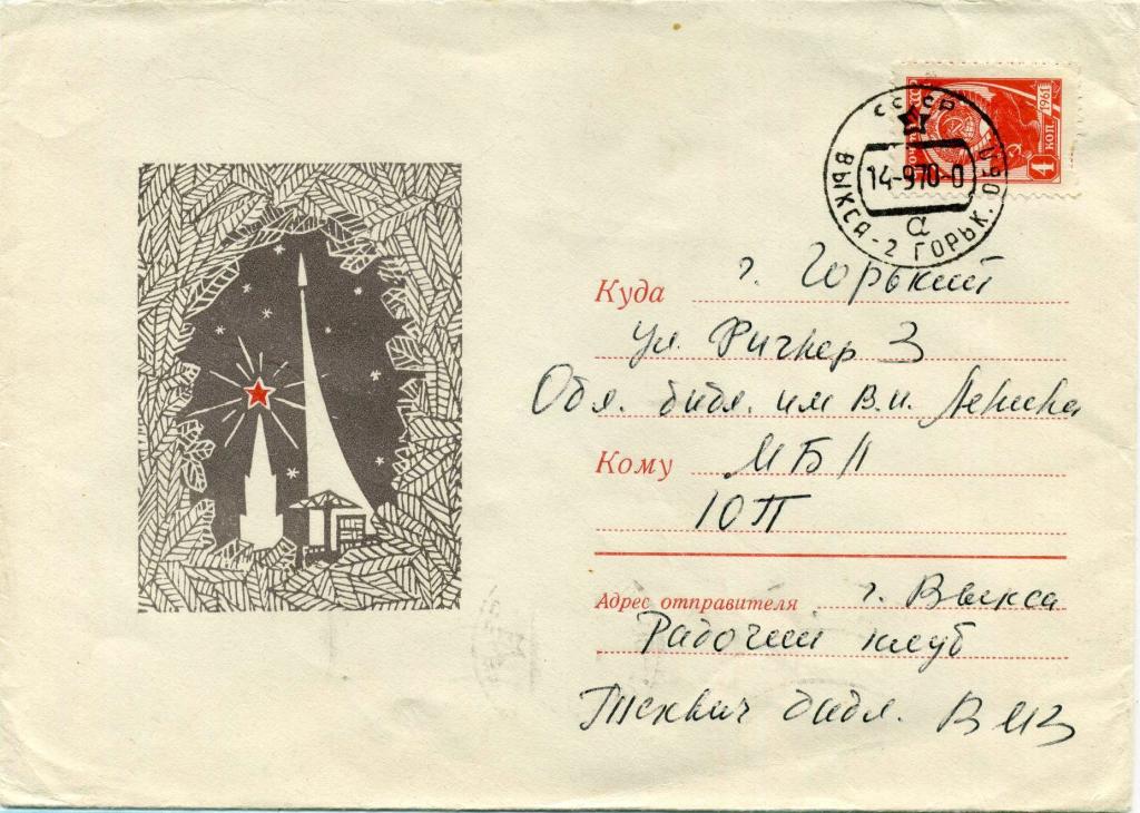 СССР (К0629) Конверт Москва Обелиск Космос 1969