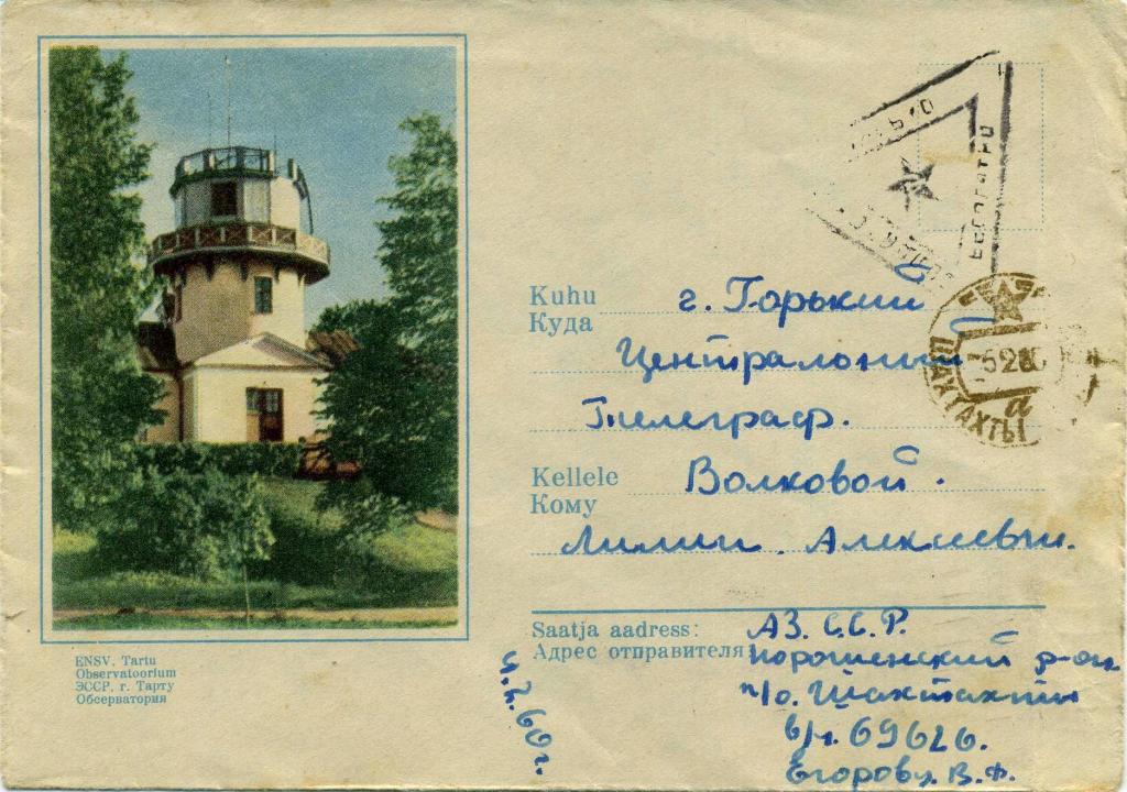 СССР (К0623) Конверт Тарту Обсерватория 1959 Астрономия Метеорология Космос