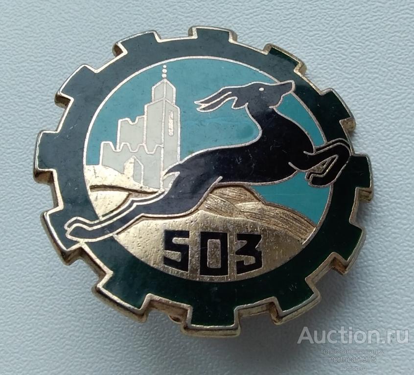 Франция. Полковой знак. 503 транспортный полк. Тяжёлый металл.