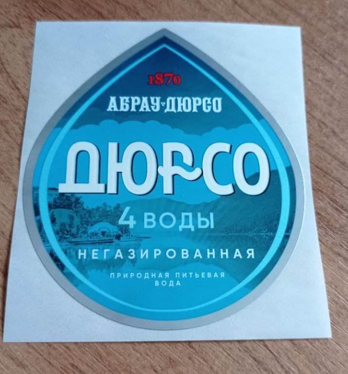 Набор Этикеток-Наклеек 4 Воды, Абрау-Дюрсо, Негазированная, Новая