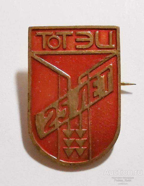 Энергетика. 25 лет ТоТЭЦ (Тольяттинская ТЭЦ). Тяжелый (024633)