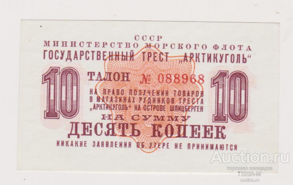 Шпицберген Арктикуголь 10 копеек 1961 UNC