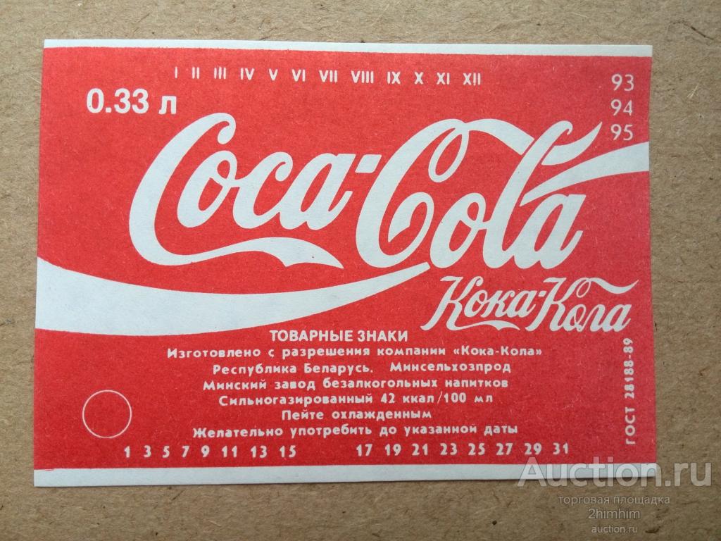 Этикетка от напитка Кока-Кола, 1993 год, Минск, ю-334 а-0784