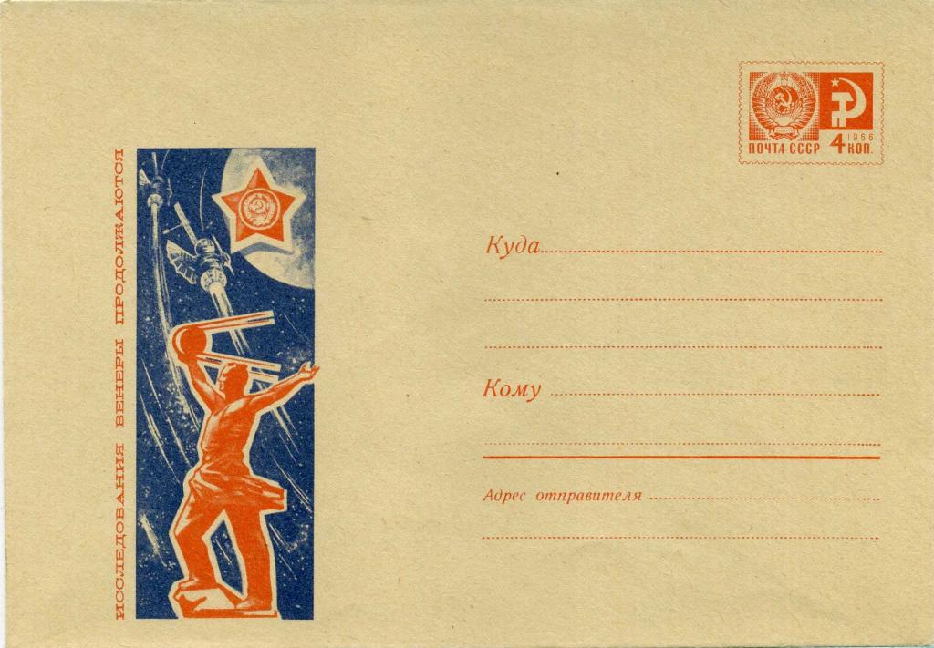 СССР (К0663) Исследования Венеры 1969 Скульптура Искусство Космос