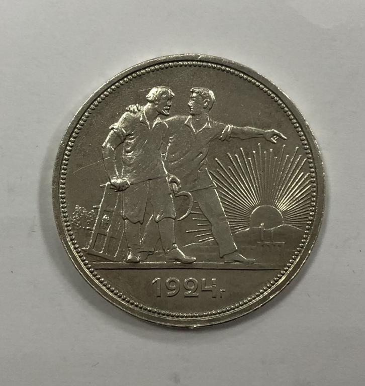 1 рубль 1924 СЕРЕБРО №3