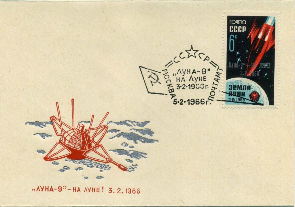 СССР (К0666) Конверт СГ Луна-9 1966 Космос