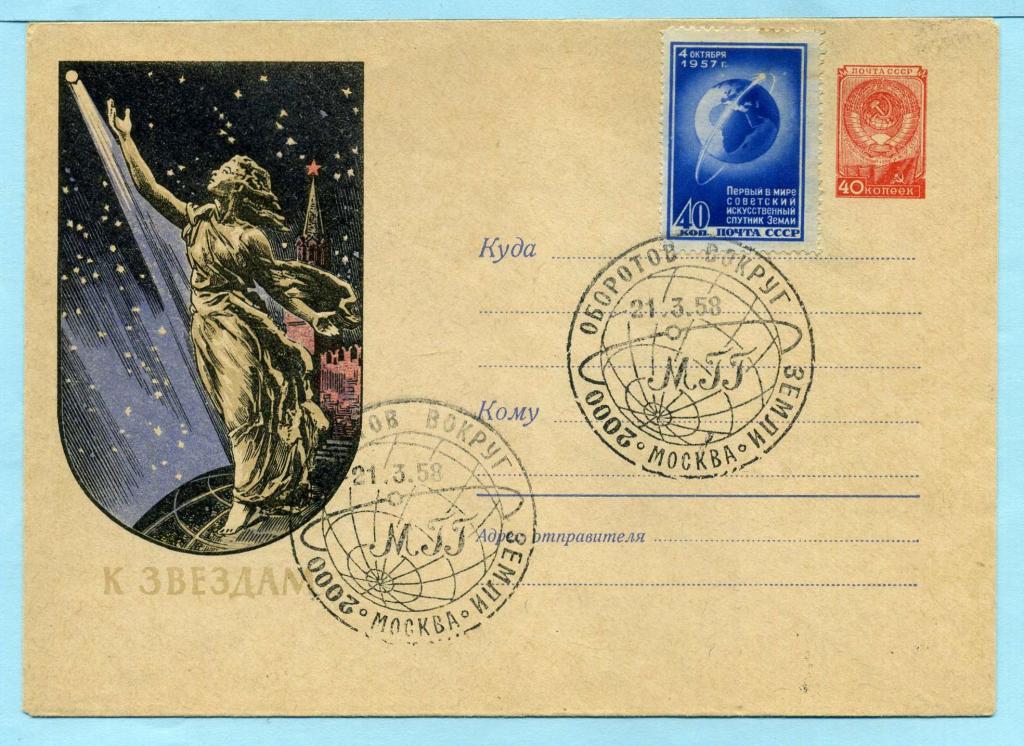 СССР (К0694) ХМК СГ 2 000 оборотов 2 ИСЗ 1957 1958 Космос