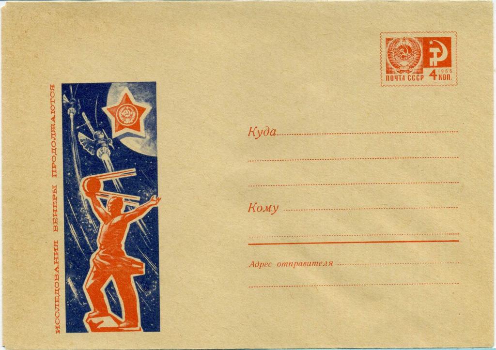 СССР (К0662) Исследования Венеры 1969 Скульптура Искусство Космос