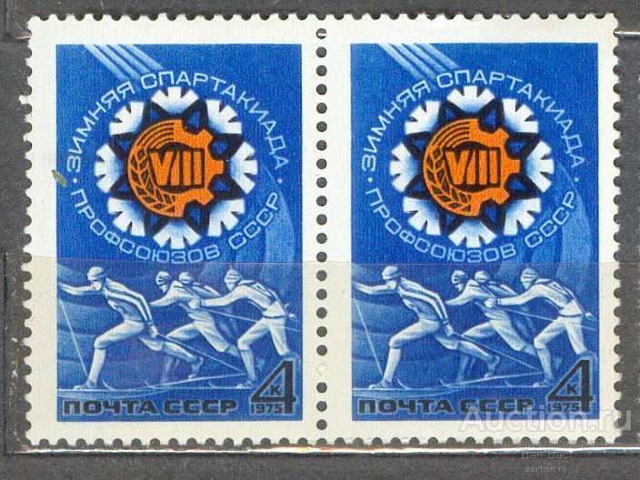 СССР 1975 СК 4376 ** спорт спартакиада профсоюзы Отскок перфорации