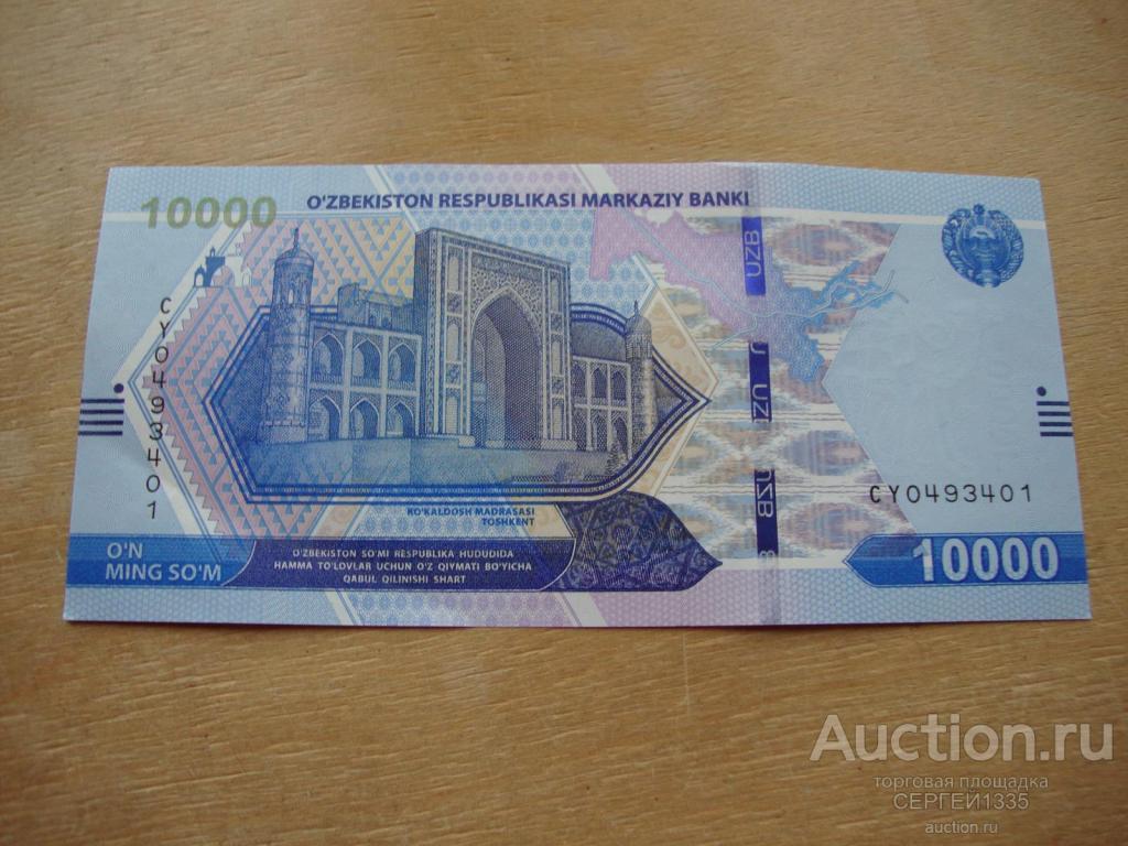 Узбекистан 10000 сум 2021 Медресе Абдулкасим Шейха ПРЕСС
