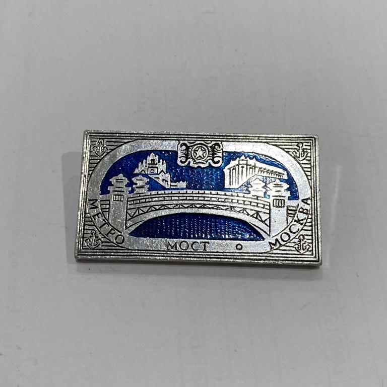 Коллекция знак значок  Метро мост Москва   Лист 592 Более 20000 шт