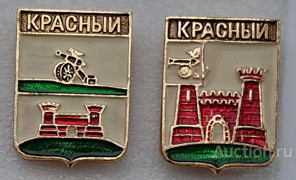 Красный ( слева ) Смоленская область ( гербы губерний Российской империи - КЭМЗ ) ээ141