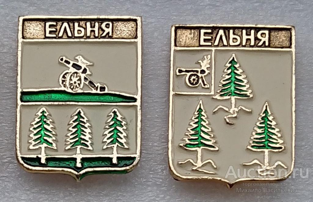 Ельня ( справа проект ) Смоленская область ( гербы губерний Российской империи - КЭМЗ ) ээ141