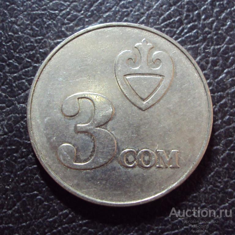 Киргизия 3 сом 2008 год.