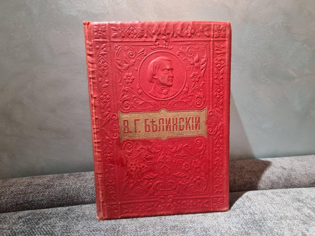 Белинский Собрание сочинений редакция Носков издание Вольф 1911