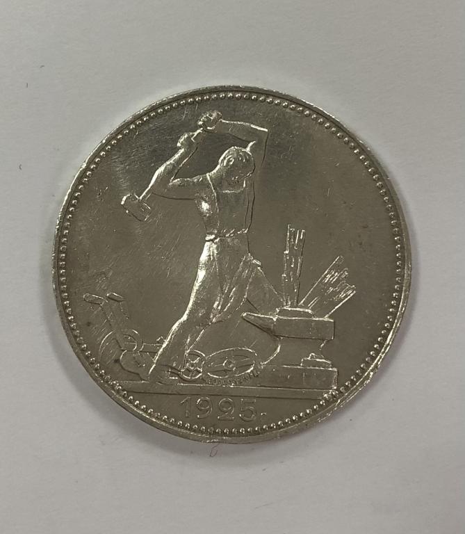 50 копеек 1925 один полтинник СЕРЕБРО №2