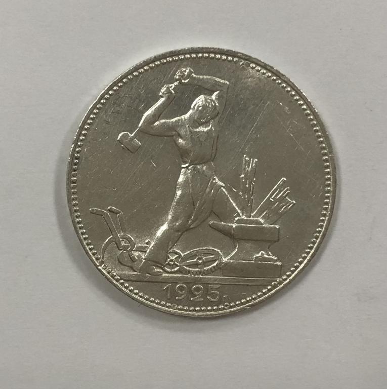 50 копеек 1925 один полтинник СЕРЕБРО №4