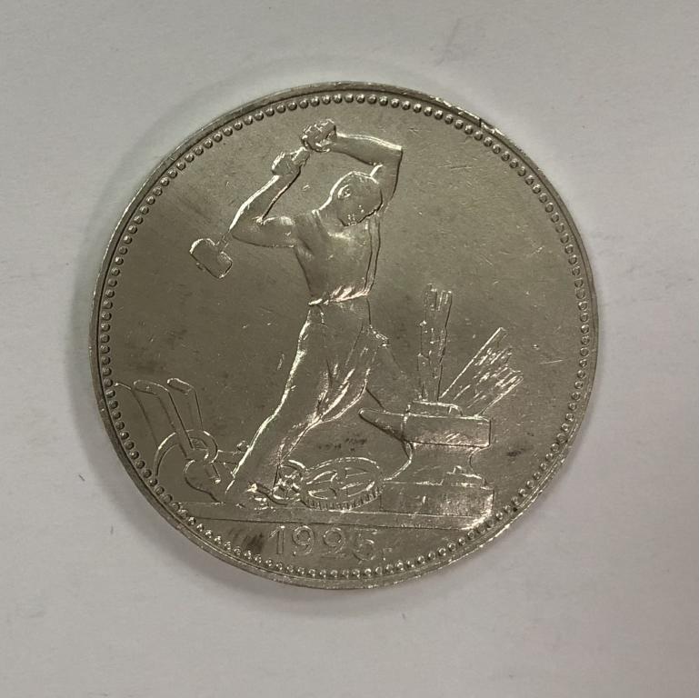 50 копеек 1925 один полтинник СЕРЕБРО №6
